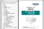 兄弟MFCJ6510DW J6710DW J6910DW 彩色喷墨一体机维修手册