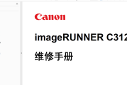 佳能imageRUNNER_C3125中文维修手册