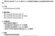 施乐Apeos c2450s当开机时出现代码116-324和016-720故障的对策