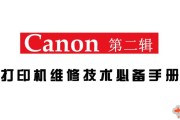 佳能CANON打印机必备维修技术手册（第二辑）