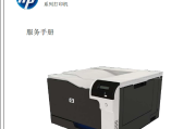 惠普 CP5220 CP5225 中文文维修手册