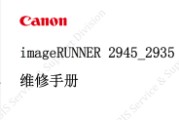 佳能imageRUNNER 2945,2935中文维修手册