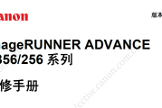 佳能C356_C256维修手册（中文版）