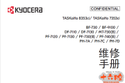 京瓷TASKalfa 8353ci_7353ci中文维修手册