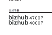 柯尼卡美能达4700P_4000P 打印机维修手册
