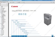 佳能 iR ADV C2230 C2225 C2220 彩色复印机中文维修手册
