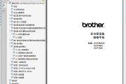 兄弟 DCP560CN DCP350C DCP155C 多功能设备中文维修手册
