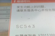 理光MP7001开机预热后出现代码SC543