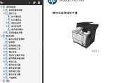 惠普Laserjet pro M521 MFP 中文故障排除手册 拆机手册 维修手册