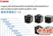 佳能MF系列打印机复印机维修手册大全