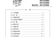 夏普 AR-2348N 2048N 2348D 2048D 2048S 复印机中文维修手册