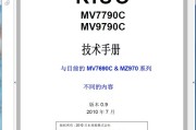 理想 MV7790,MV9790 速印机中文维修手册资料