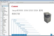 佳能 imageRUNNER iR 2530i 2525i 2520i 复印机中文维修手册