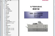 理光 ProC651EX Pro C751EX Pro C751 彩色复印机中文维修手册
