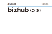 柯尼卡美能达 柯美 bizhub C200 C200e 彩色复印机中文维修手册