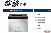 三星SL C3010 中文维修手册