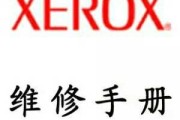 富士施乐 7335 7550 7500 6550 彩色复印机中文维修手册 维修资料