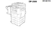 松下DP2500维修手册 松下2500中文维修手册