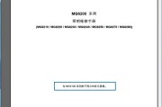 佳能MG6210,6220,6230,6240,6250,6270,6280喷墨机中文维修手册