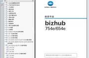 柯尼卡美能达 柯美754e 654e 黑白复印机中文维修手册