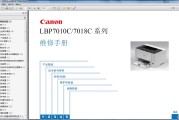 佳能 canon LBP7010C/7018C 系列彩色激光打印机中文维修手册