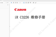 佳能iR C3226中文维修手册