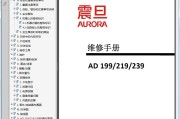 震旦 AD199 AD219 AD239 199 219 239 复印机中文维修手册