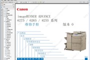 佳能 iR ADV 6275 6265 6255 黑白复印机中文维修手册+零件手册