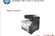 惠普彩色激光打印机Pro500 M570英文维修手册