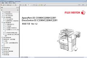 施乐 3代机 C3300 C2200 C2201 彩色复印机中文维修手册