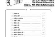 夏普 MX-M3608N 3658N 4608N 4658N 5608N 5658N 复印机维修手册