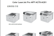 惠普M154,M180,M181,M254,M280,M281,M283中文维修手册+故障排除+故障代码+齿轮组拆装
