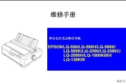 爱普生 LQ-590 590H 590K 595K 2090 2090C 针式机中文维修手册