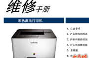 三星Xpress C430,C430w彩色激光打印机中文维修手册