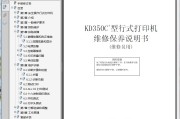 日立理光 KD350C+ 超高速工业快递发货单针式打印机中文维修手册