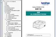 兄弟 HL-3150CDN 3170CDW 彩色激光打印机中文维修手册 维修资料