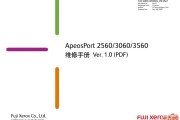 富士施乐 ApeosPort 2560 3060 3560 维修手册