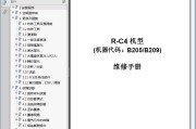 理光 RICOH3025 3030 复印机中文维修手册 维修资料