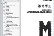 东芝 e-STUDIO 5540C 6540C 6550C 彩色复印机中文维修手册 资料