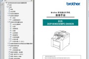 兄弟 brother DCP-9040CN MFC-9440CN彩色激光一体机中文维修手册