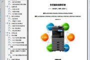 东芝eS2000 2500 2505 3005 3505 4505 5005 RADF输稿器维修手册