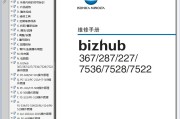 柯尼卡美能达 柯美bh 367 287 227 7536 7528 7522复印机维修手册