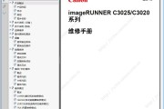 佳能iR imageRUNNER C3020 C3025 C3025i 彩色复印机中文维修手册