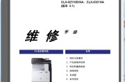 三星CLX-9201ND/NA 9251ND/NA 9301NA彩色复印机中文维修手册