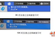 理光IMC2000 8K/16K 纸型，稿台和送稿器复印设置