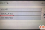 理光MC2000基士得耶G3020c管理员密码重置步骤方法