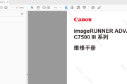 佳能C7580,C7570,C7580i C7570i C7565i III中文维修手册