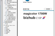 柯美 magicolor 1700W bizhub C15P 打印机中文维修手册