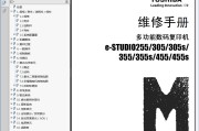 东芝255 305 305s 355 355s 455 455s中文复印机维修代码服务手册