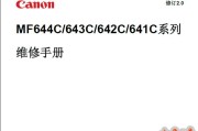 佳能 MF644 MF643 MF642 MF641 中文维修手册